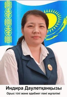 Сулейменова Индира Даулеткановна