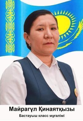 Мухаметкалиева Майрагуль Кинаятовна