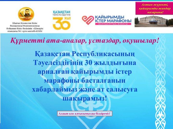 Қайрымдылық іс-шара басталды
