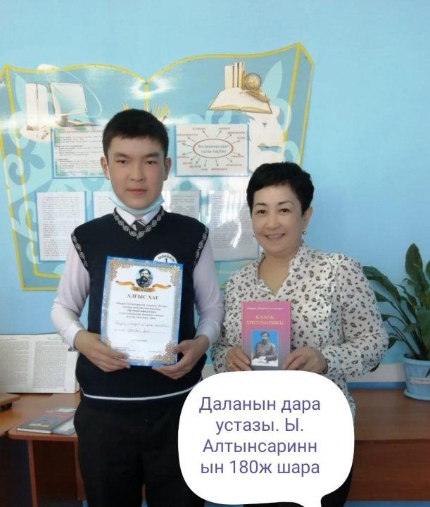 Ыбырай Алтынсаринның туғанына 180 жыл