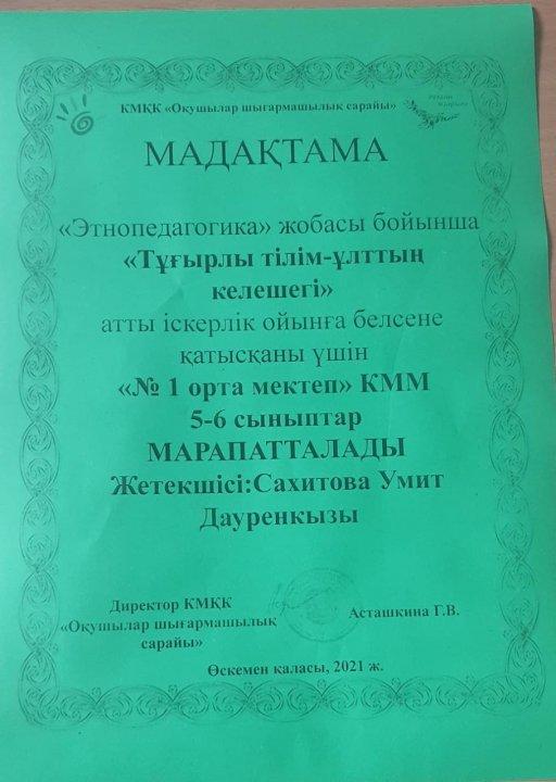 "Тұғырлы тілім- ұлттың келешегі" атты іскерлік ойынға мектебіміздің 6 класс оқушылары белсене қатысты