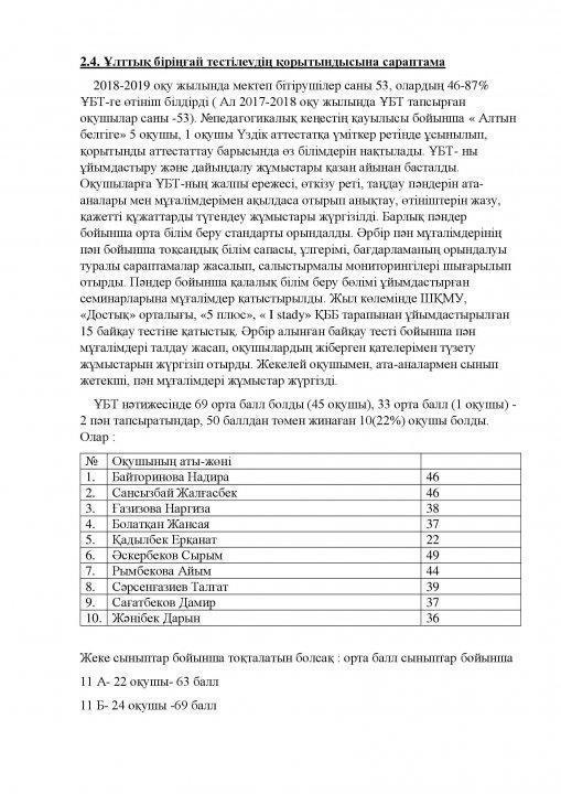 2018-2019 оқу жылының ұлттық бірыңғай тестілеуінің қорытынды сараптамасы