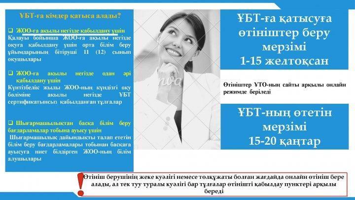 2020-2021 оқу жылының ұлттық бірыңғай тестілеуге енгізілген өзгерістер