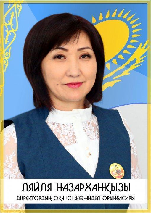 Хасенова Ляйля Назарханқызы