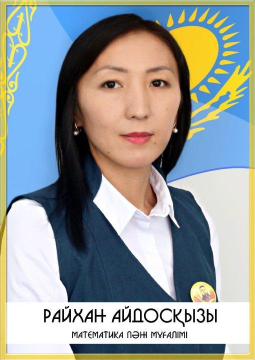 Тулегенова Райхан Айдосқызы