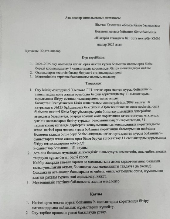 9- сынып бітіруші түлектердің ата-аналарына 10- сыныпқа қабылдау бойынша ақпарат